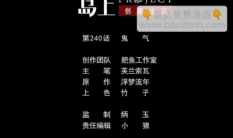 劫天運 - 第240話 鬼氣(1/2) - 2