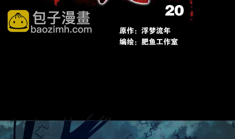 劫天運 - 第20話 消失的屍體 1 - 2