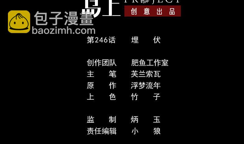 劫天運 - 第246話 埋伏(1/2) - 2