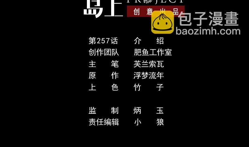 劫天運 - 第257話 介紹(1/2) - 2