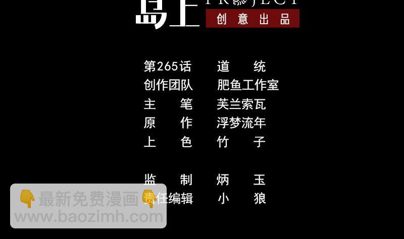劫天運 - 第265話 道統(1/2) - 2