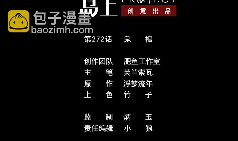 劫天運 - 第272話 鬼棺(1/2) - 2