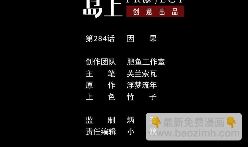 劫天運 - 第284話 因果(1/2) - 2