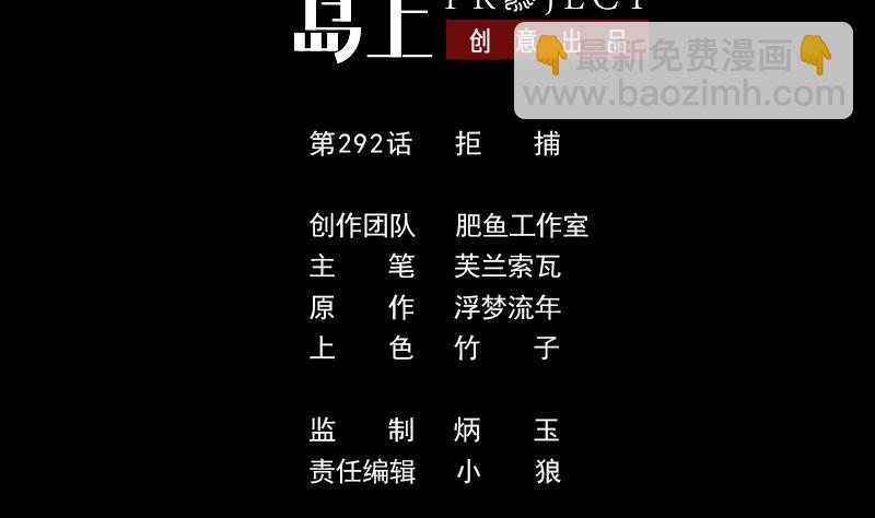 劫天運 - 第292話 拒捕(1/2) - 2
