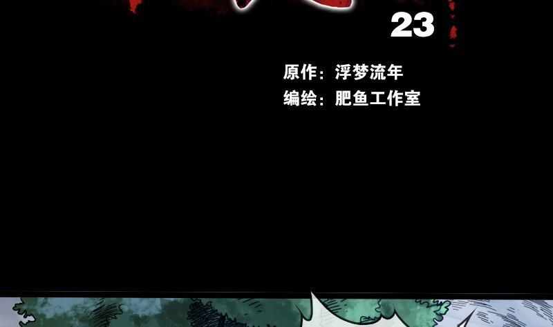 劫天運 - 第23話 周老魔 1 - 2