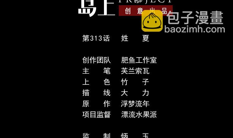 劫天運 - 第313話 姓夏 - 2