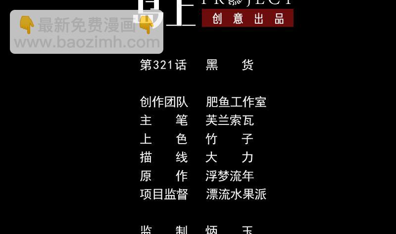 劫天運 - 第321話 黑貨(1/2) - 2