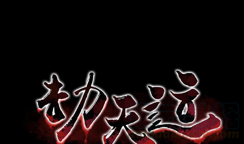 劫天運 - 第24話 獨特人面 1 - 1