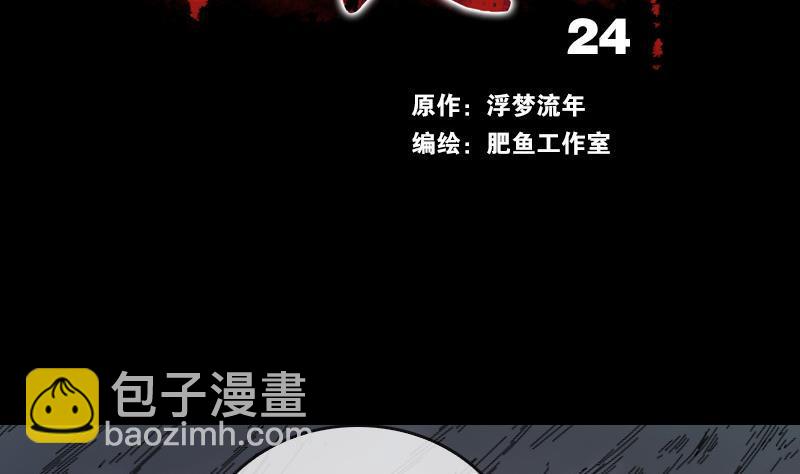劫天運 - 第24話 獨特人面 1 - 2