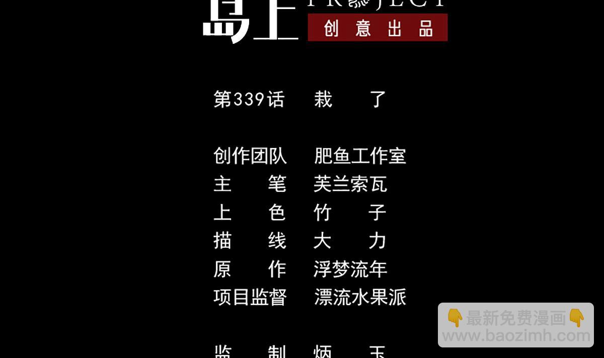 劫天運 - 第339話 栽了(1/2) - 2