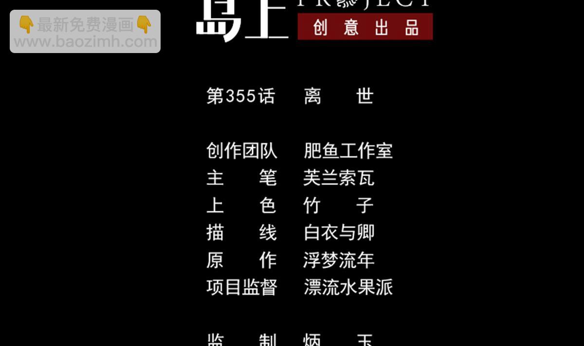 劫天運 - 第355話 離世(1/2) - 2