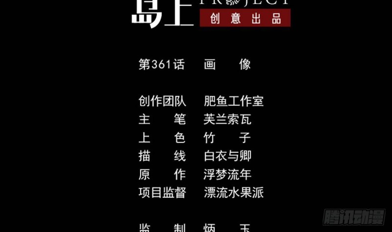 劫天運 - 第361話 畫像(1/2) - 2
