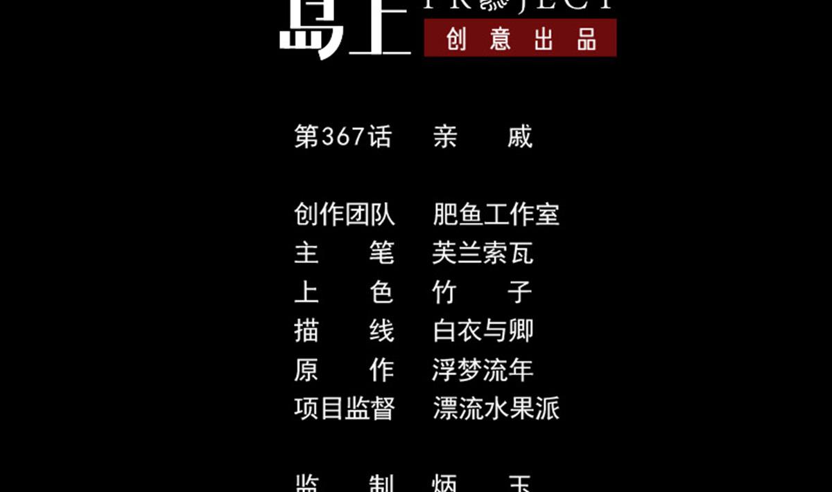 劫天運 - 第367話 親戚(1/2) - 2