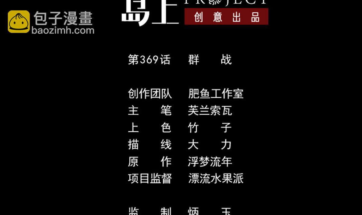 劫天運 - 第369話 羣戰(1/2) - 2