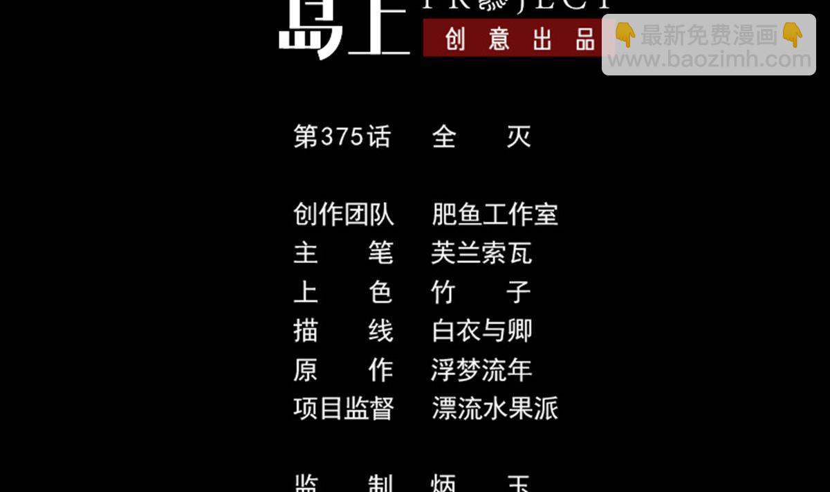 劫天運 - 第375話 全滅(1/2) - 2