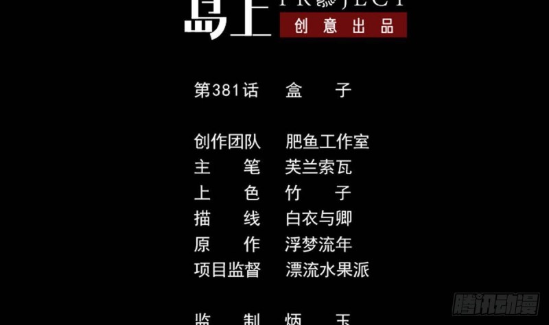 劫天運 - 第381話 盒子(1/2) - 2