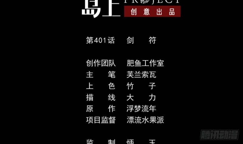 劫天運 - 第401話 劍符(1/2) - 2
