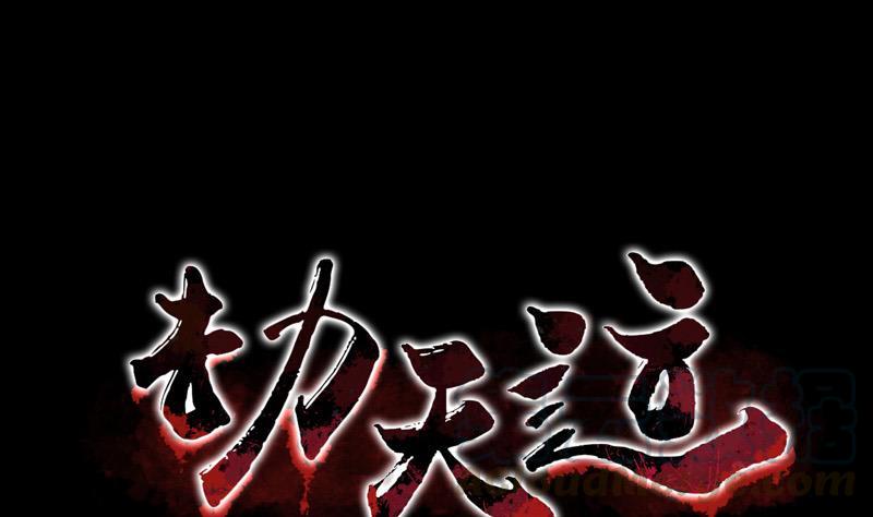 劫天運 - 第40話 參雲居士(1/2) - 1
