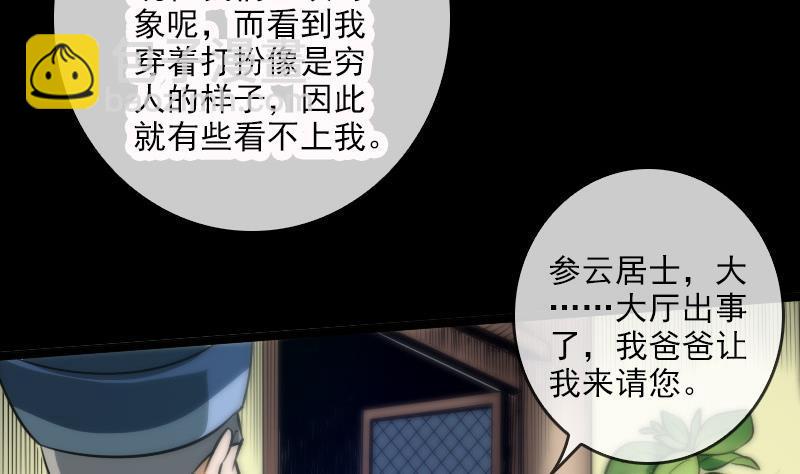 劫天運 - 第40話 參雲居士(1/2) - 4
