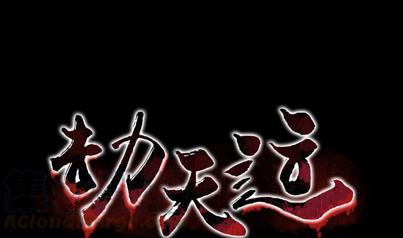 劫天運 - 第10話 收養 - 1
