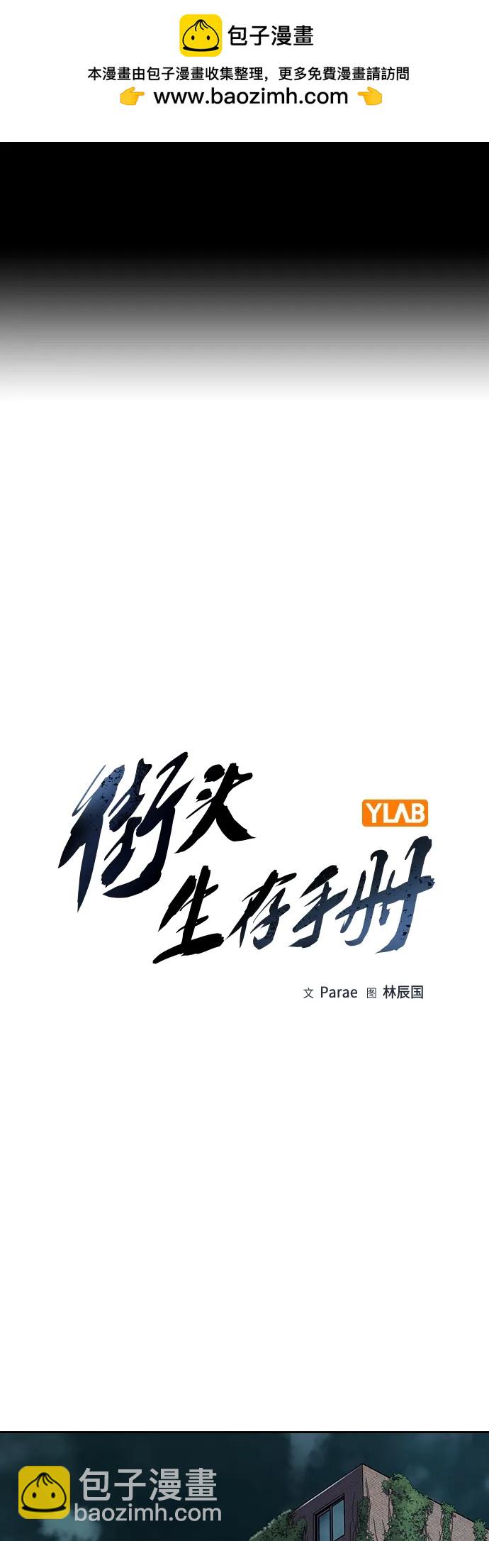 街頭生存手冊 - [第2季] 第45話(1/2) - 2