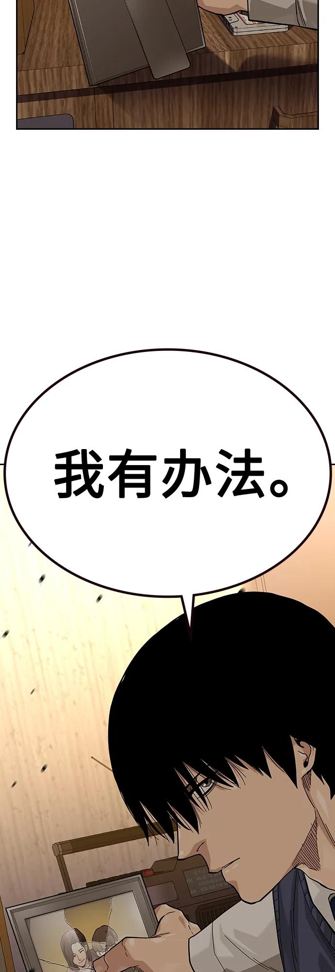 街頭生存手冊 - [第2季] 第49話(2/2) - 1
