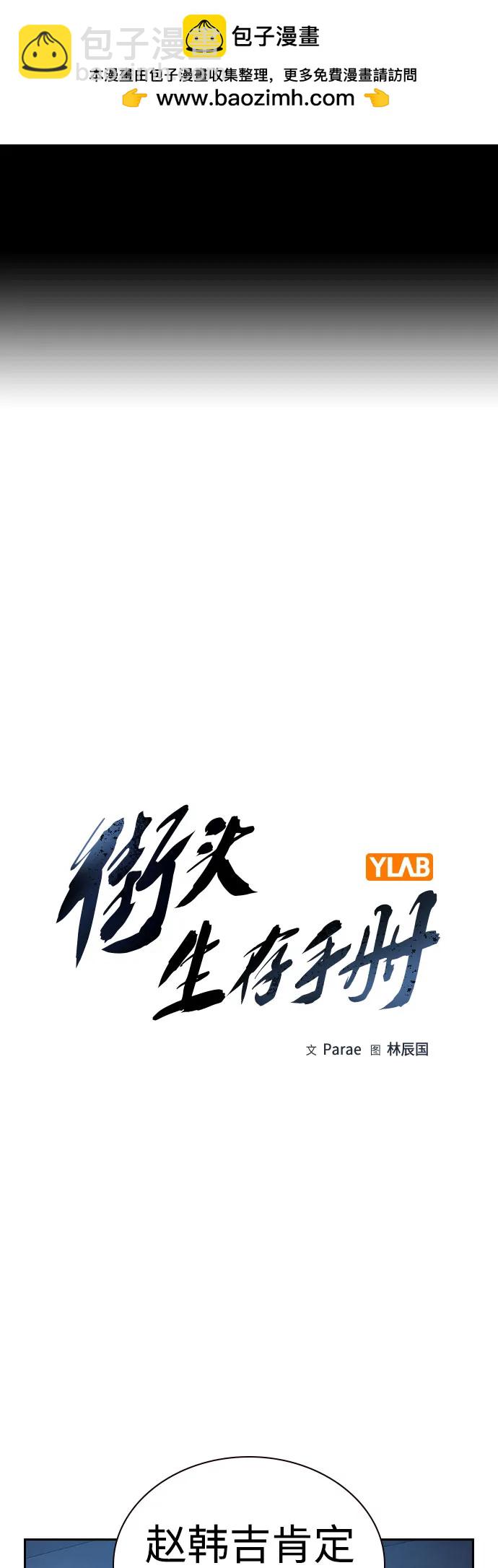 街頭生存手冊 - [第2季] 第67話(1/3) - 2