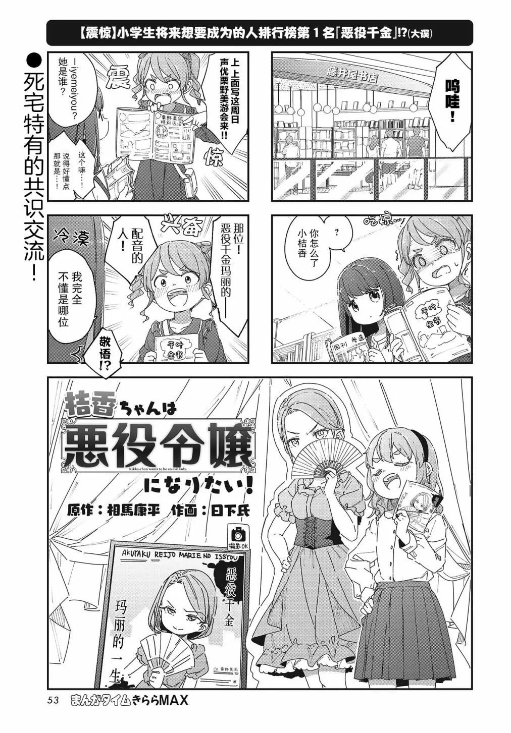桔香想要成爲惡役千金! - 第04話 - 1