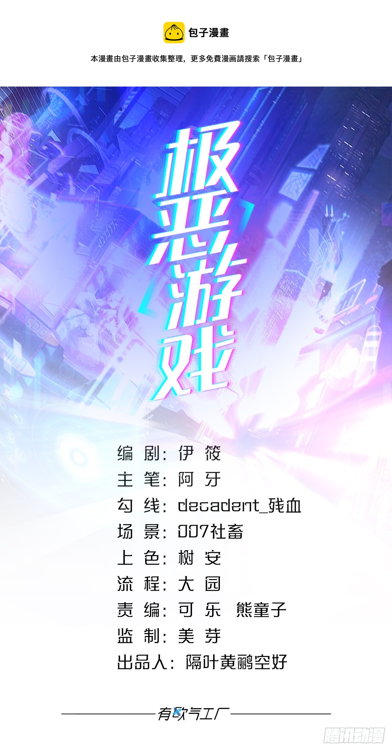 極惡遊戲 - 試煉：災厄囚籠(1/2) - 1