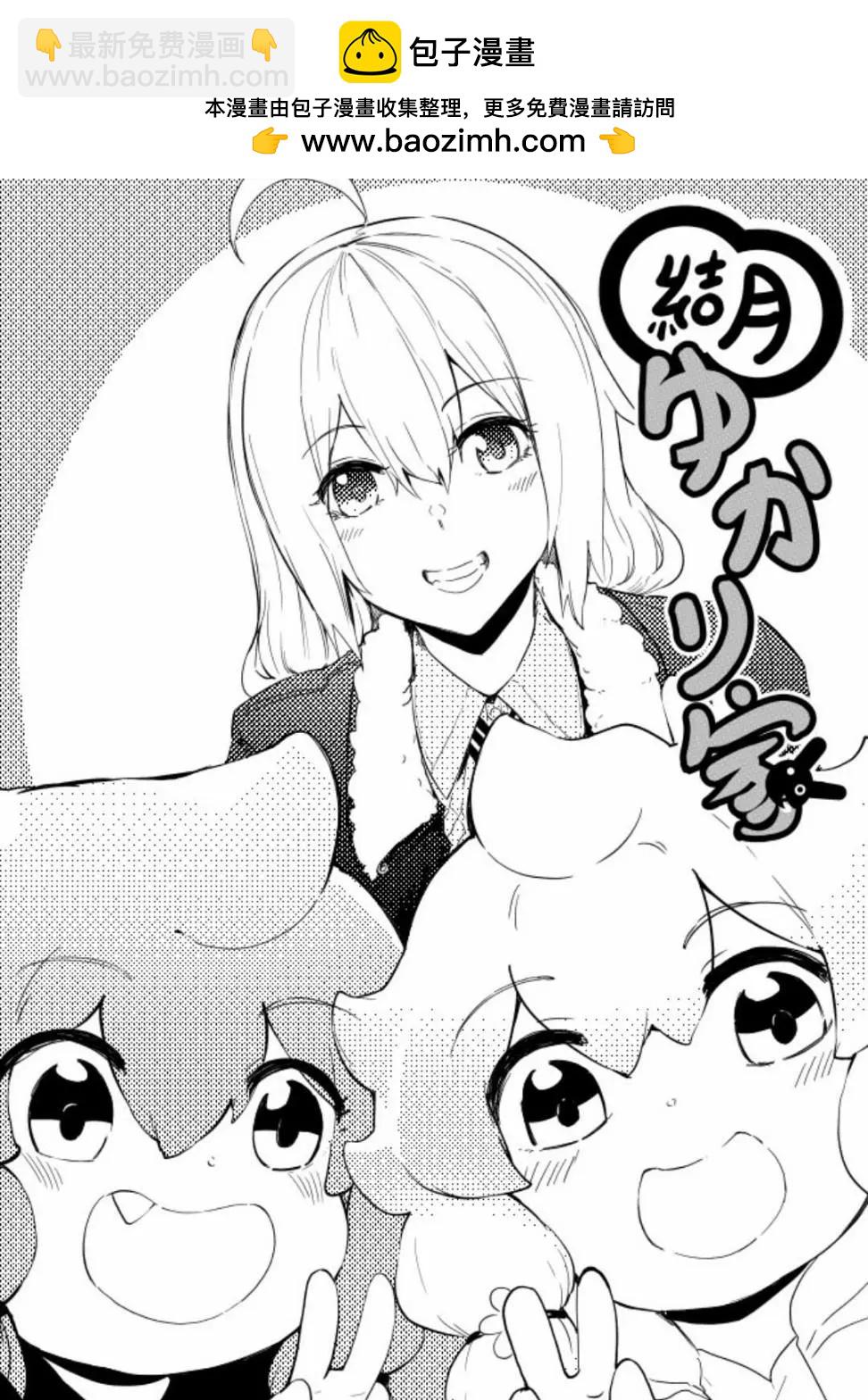 結月ゆかり家 - 第05話 - 2