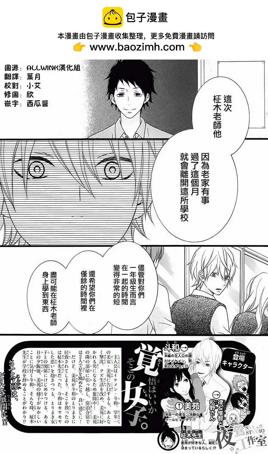 接招吧！那邊的女孩 - 第11回 - 2