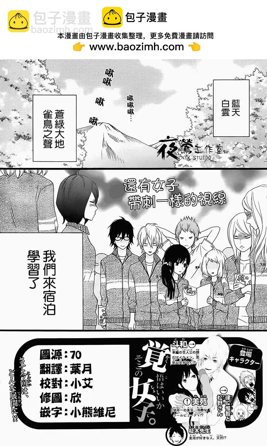 接招吧！那邊的女孩 - 第09回 - 2