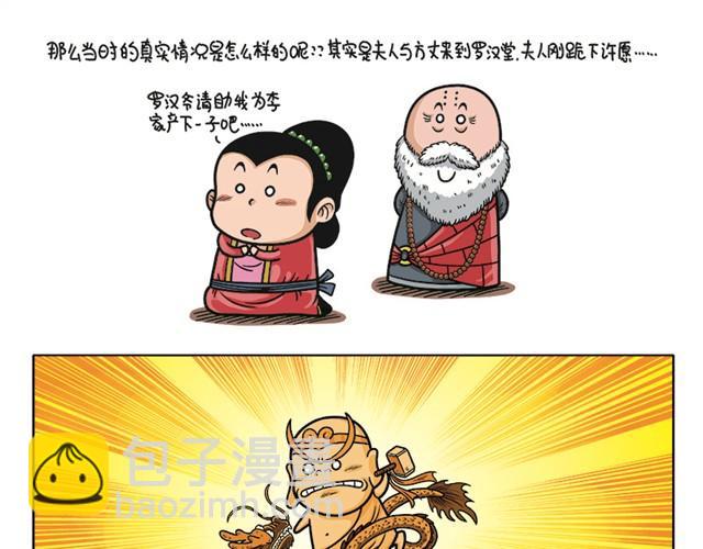 濟公傳 - 第三回 羅漢爺下凡 - 3
