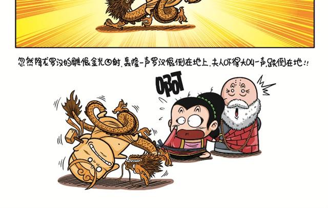 濟公傳 - 第三回 羅漢爺下凡 - 4