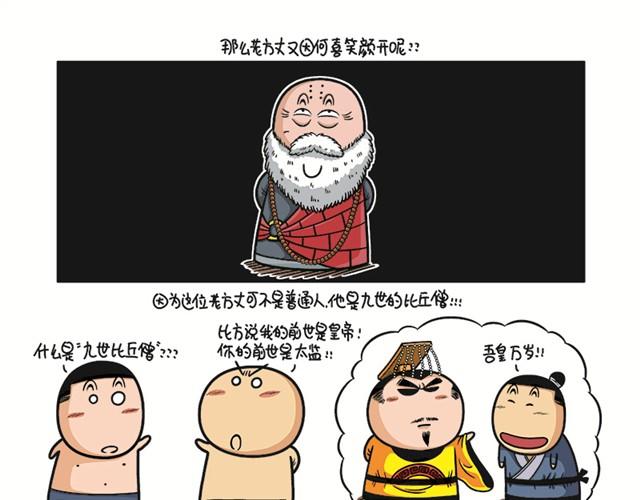 濟公傳 - 第三回 羅漢爺下凡 - 5