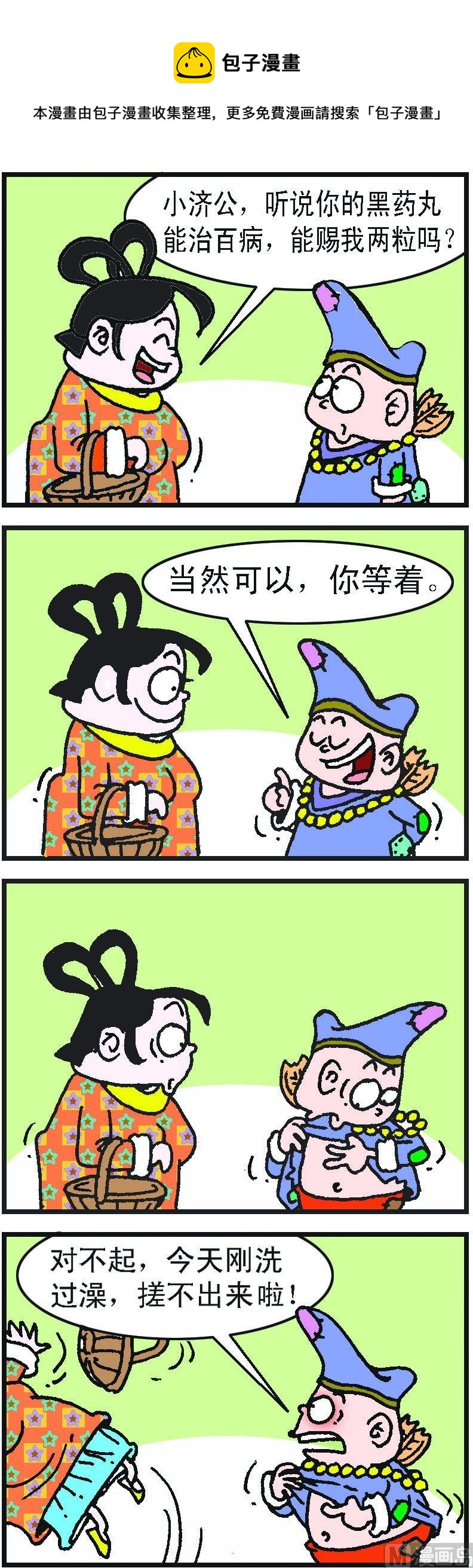 濟公小活佛 - 第1部 第023話 - 1