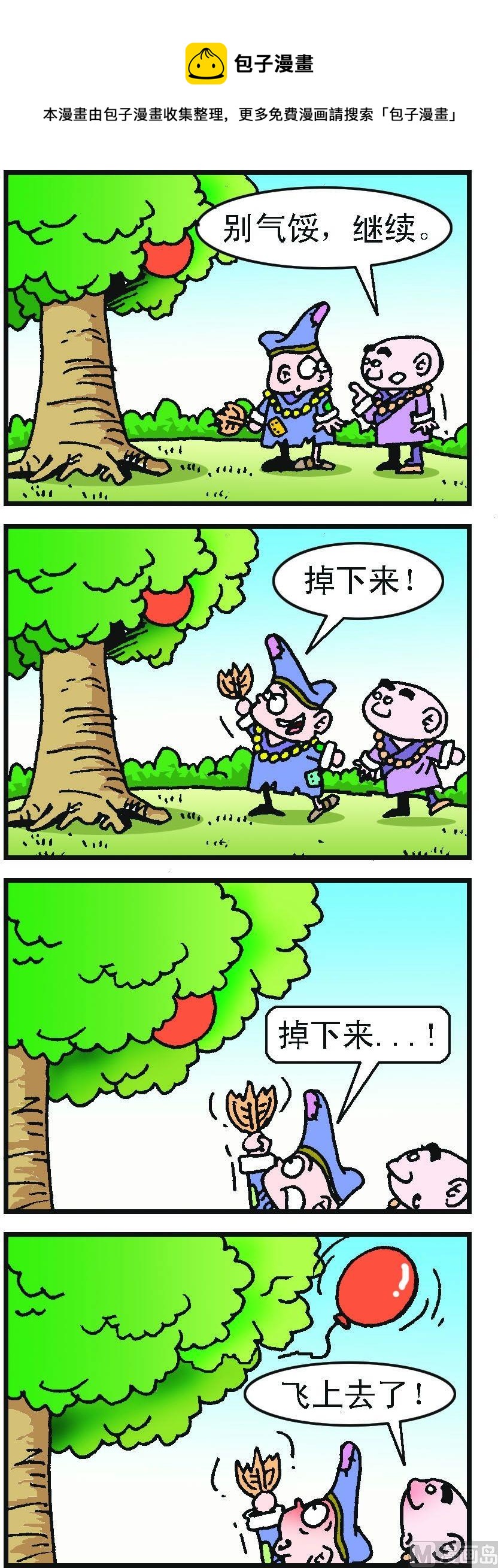 濟公小活佛 - 第1部 第071話 - 1