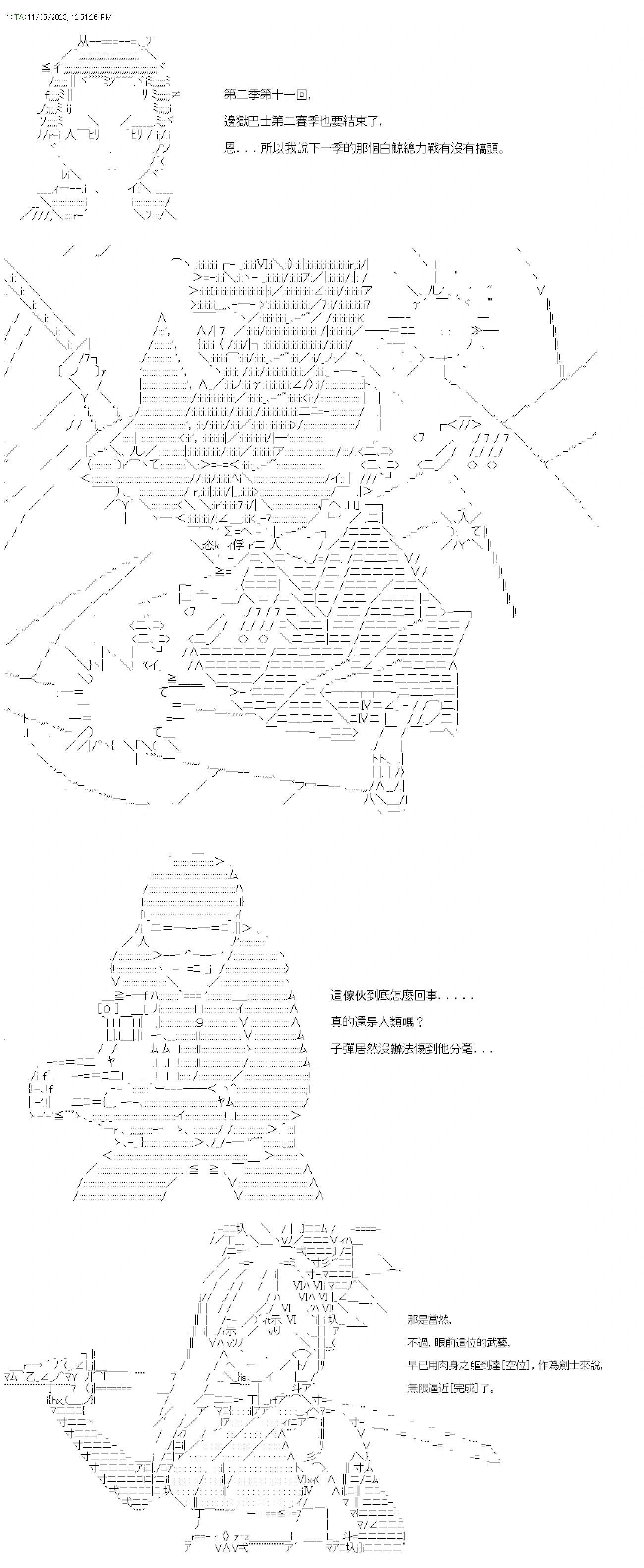 繼國緣一的超級機器人大戰 - 第九十五回 - 1