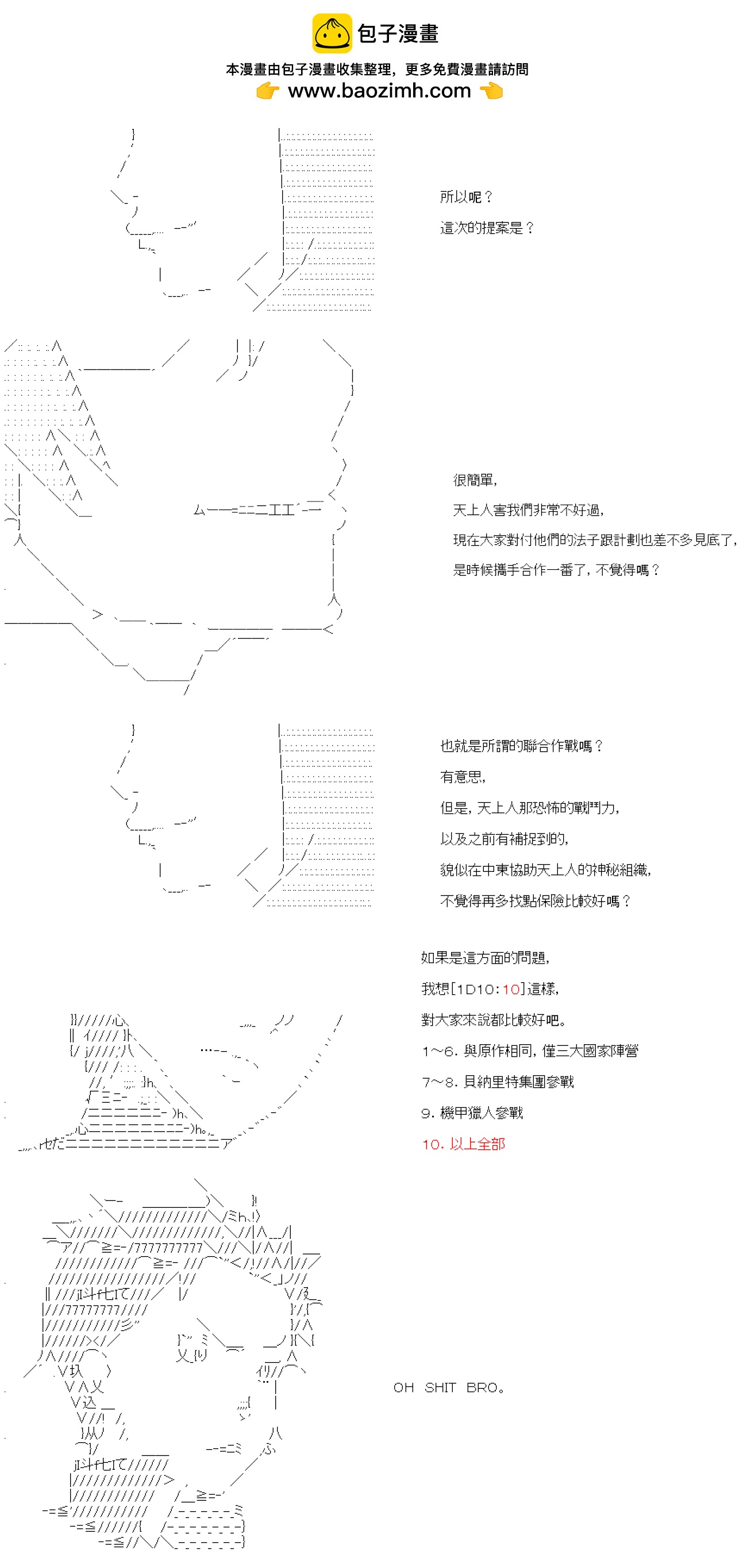 繼國緣一的超級機器人大戰 - 第四十五回 - 2