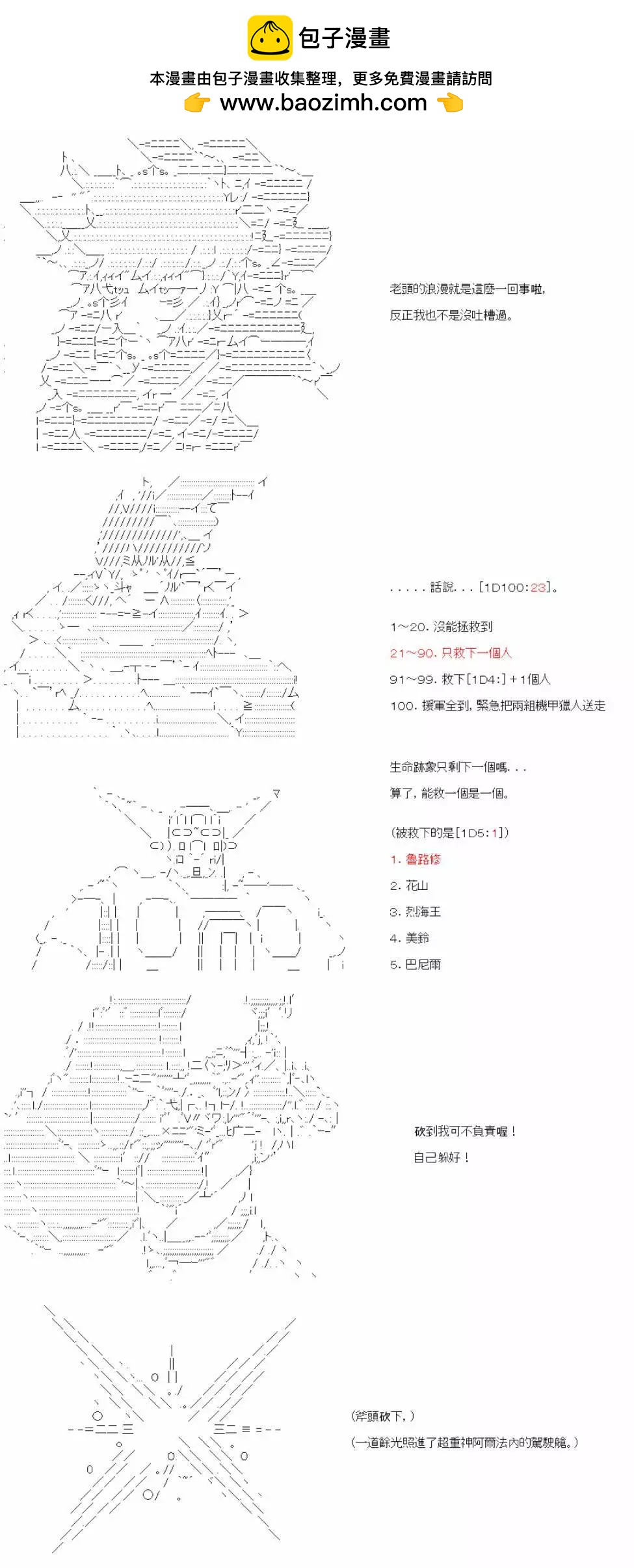 繼國緣一的超級機器人大戰 - 第五十六回 - 2