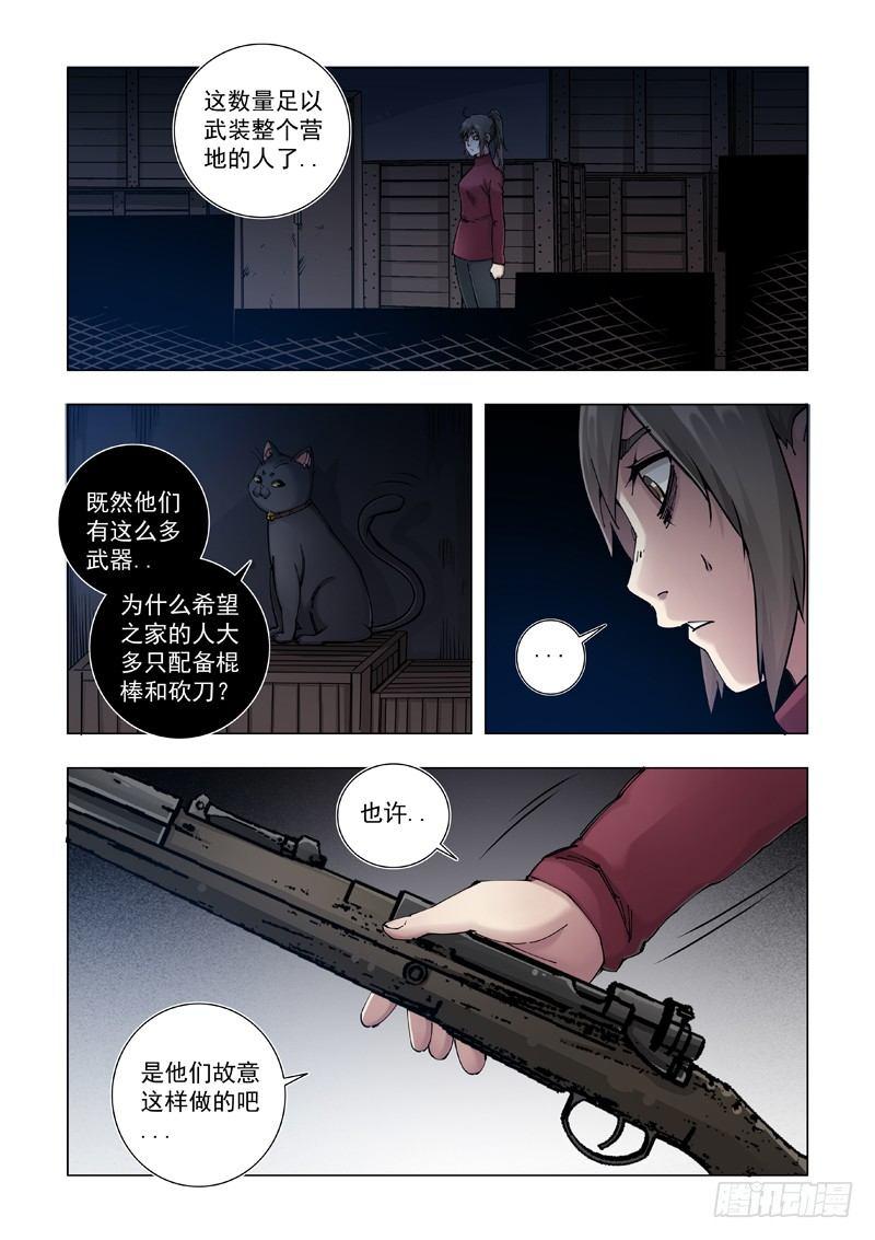 極寒攻略 - 回家 - 2