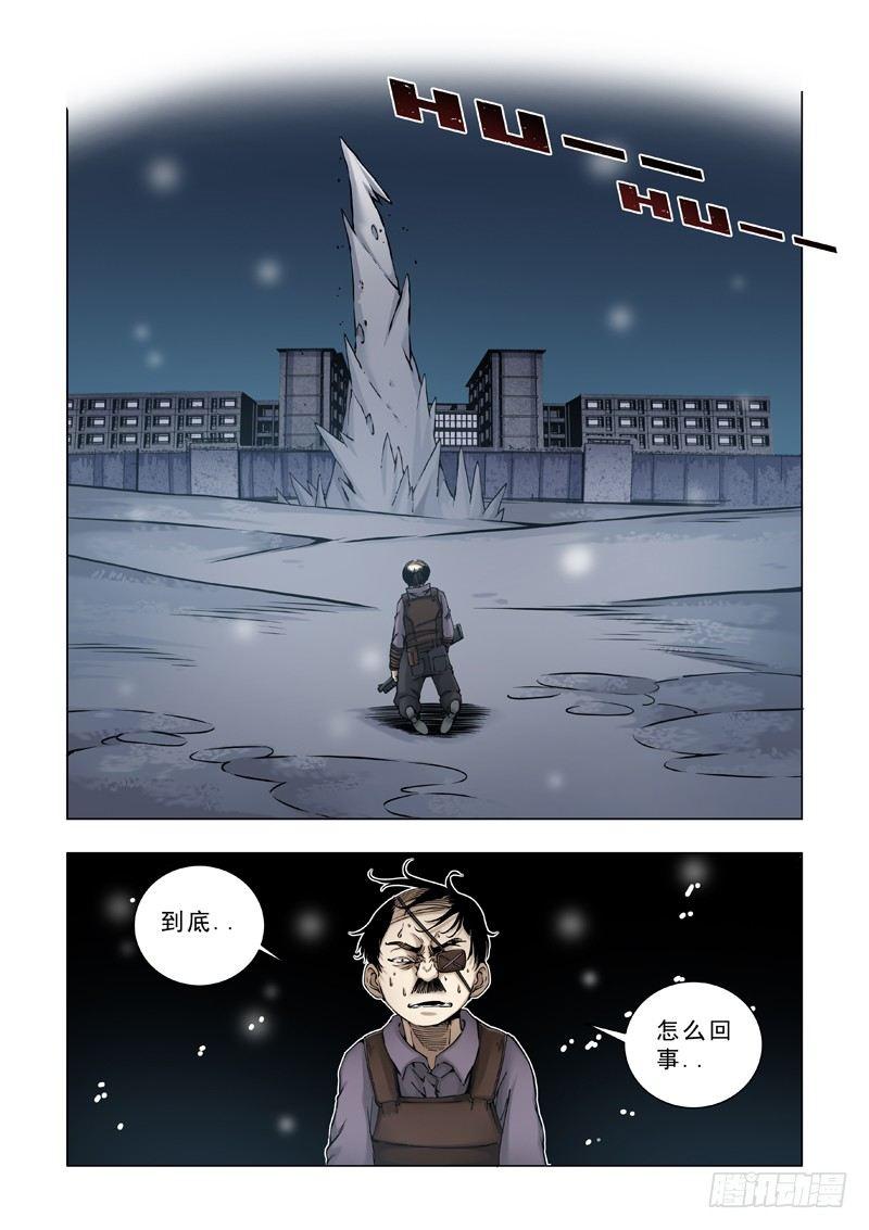 極寒攻略 - 毀滅者 - 1