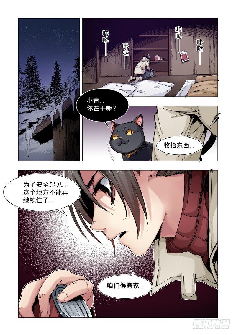 極寒攻略 - 小心火燭 - 1