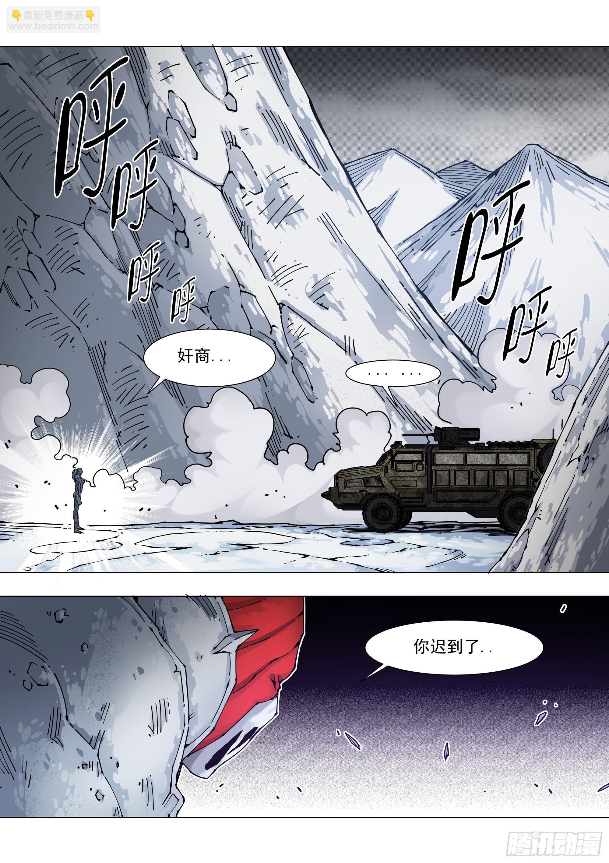 極寒攻略 - 消滅 - 2