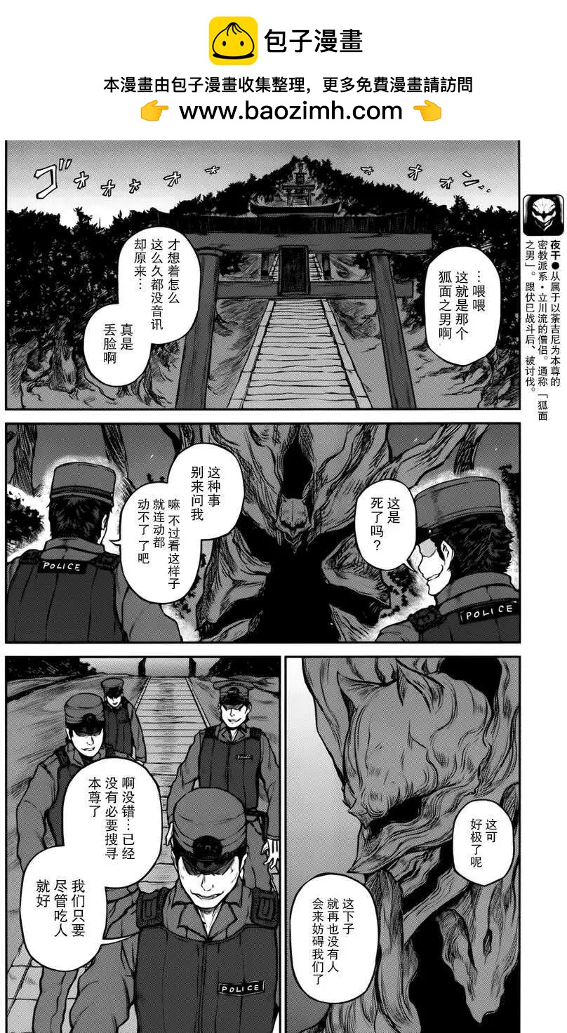 忌火之荼吉尼 - 第12回 - 2