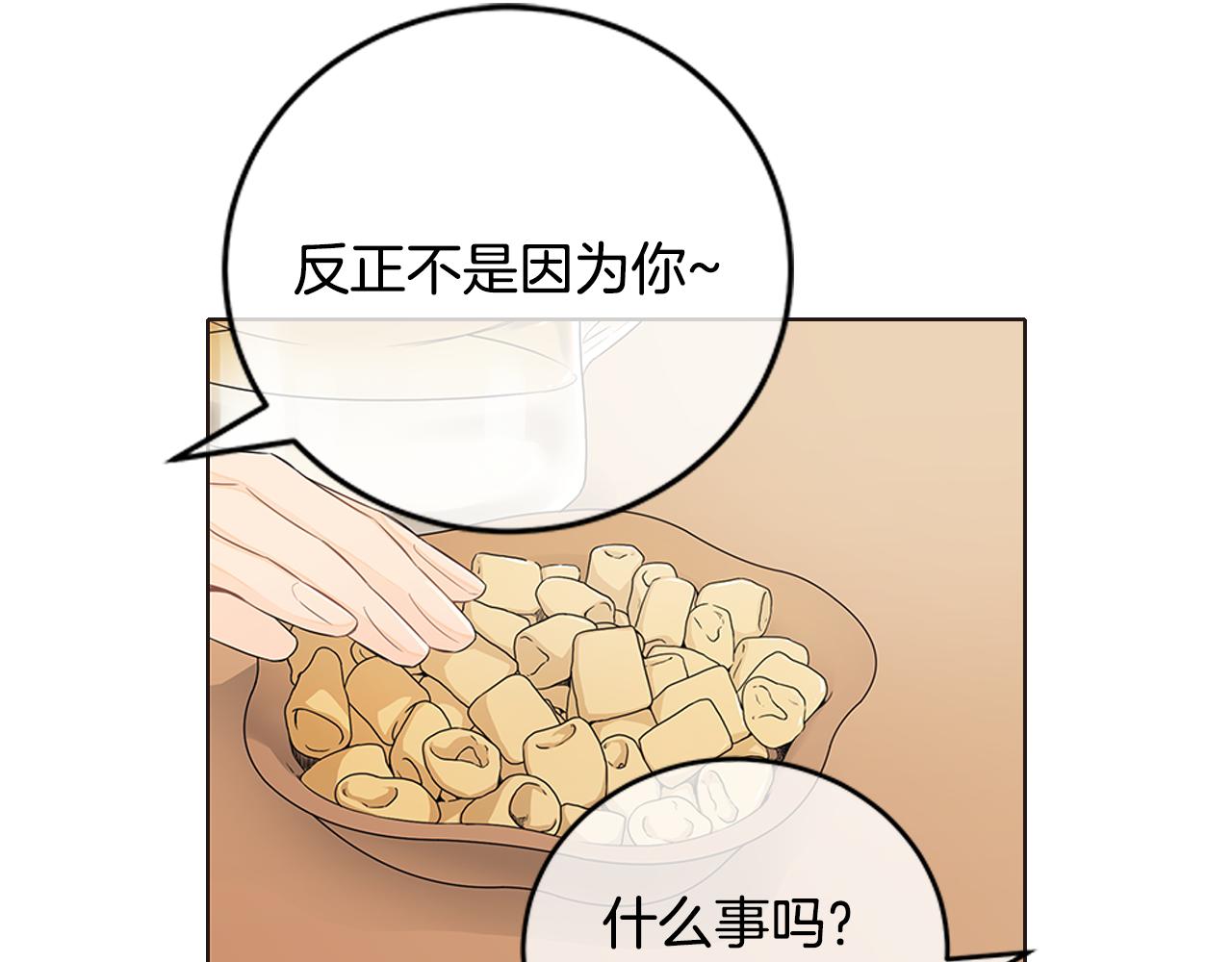 幾乎相戀 - 第24話 你爲什麼跟我交往？(2/2) - 1