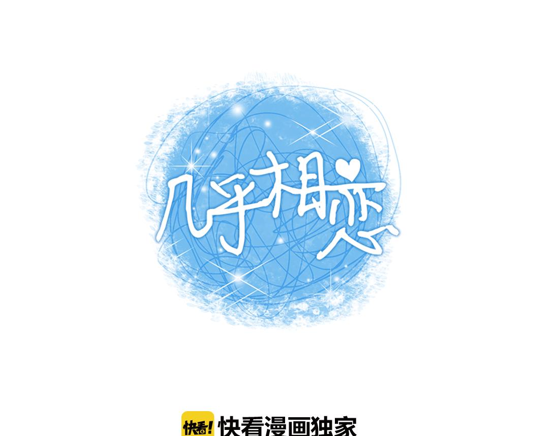 幾乎相戀 - 第36話 作爲回報(1/2) - 1