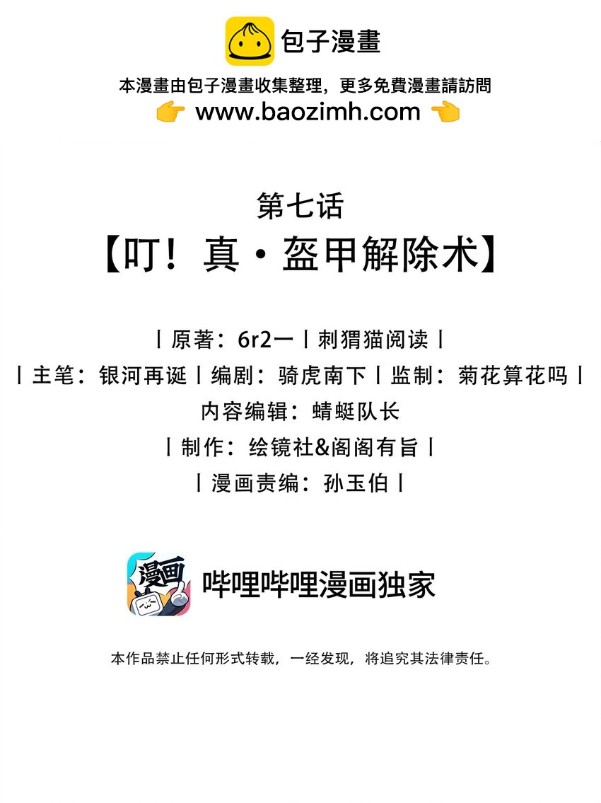 即將被世界抹殺的我，用時停支配世界！ - 07 叮！真·盔甲解除術(1/2) - 2