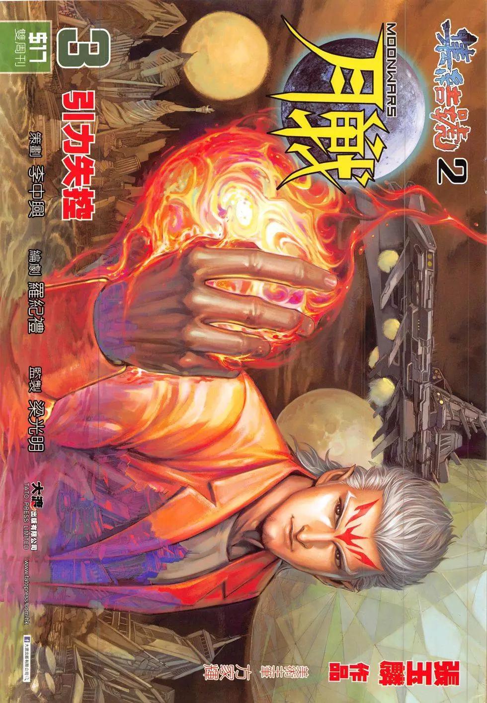 集結號2《月戰》 - 第03回 - 1