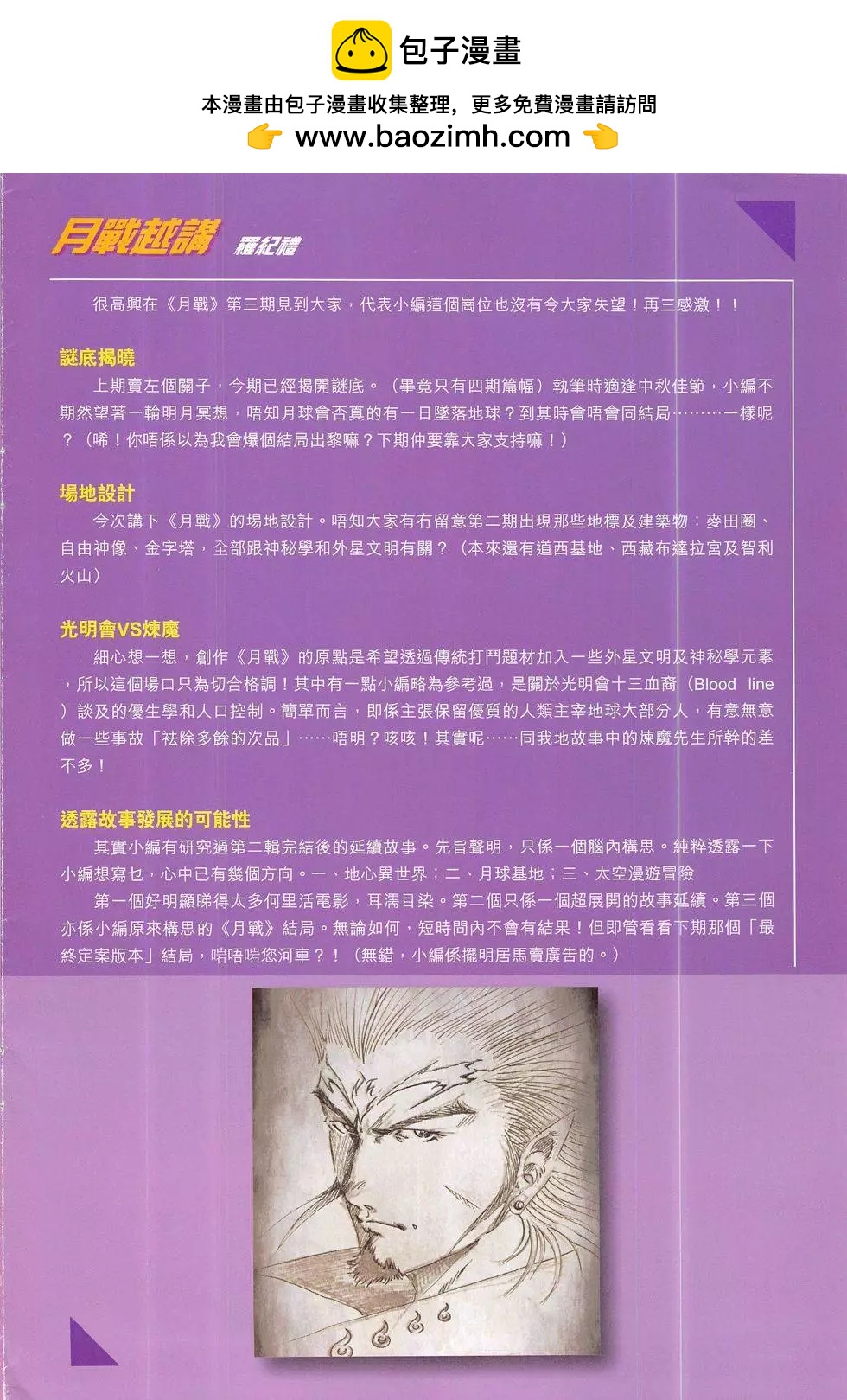 集結號2《月戰》 - 第03回 - 2